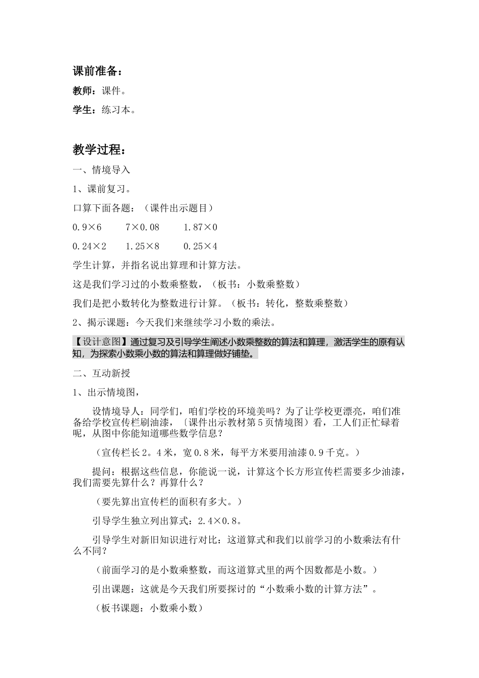 小数乘小数教学设计_第2页