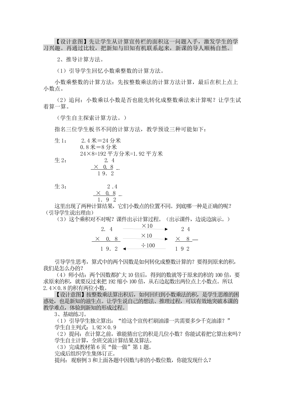 小数乘小数教学设计_第3页