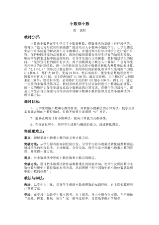 小数乘小数教学设计