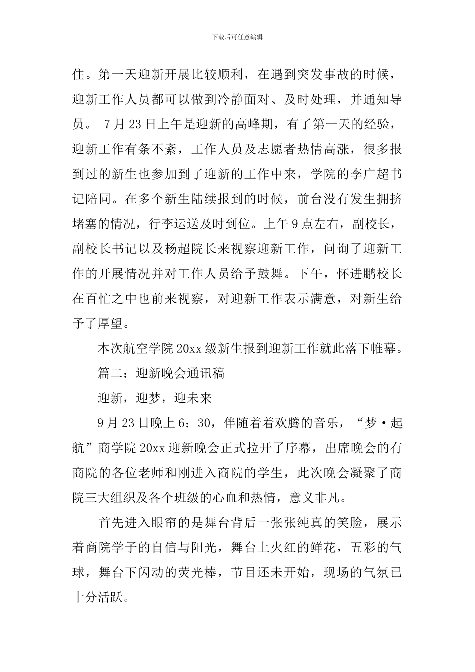 活动通讯稿范文大全_第2页