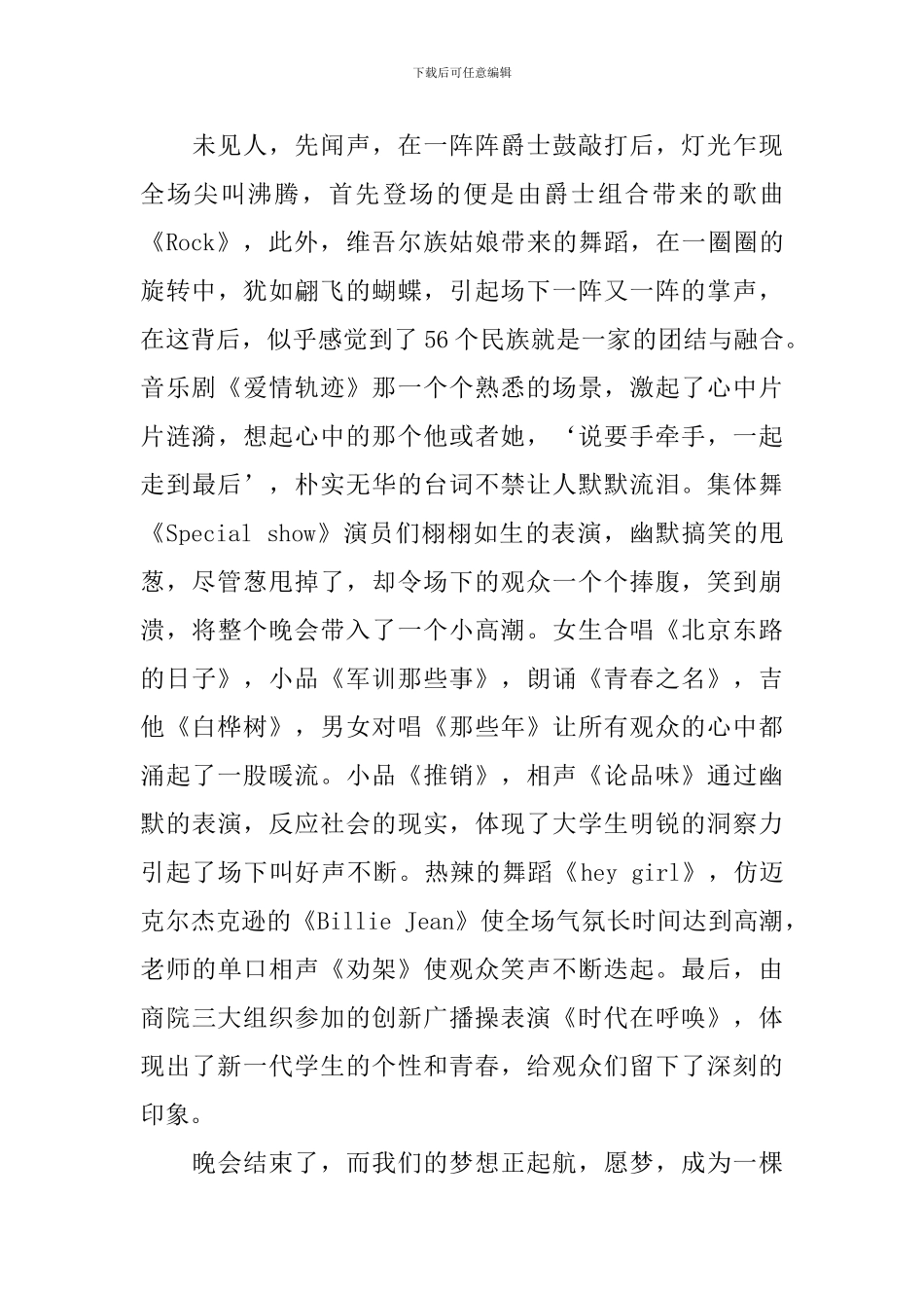 活动通讯稿范文大全_第3页