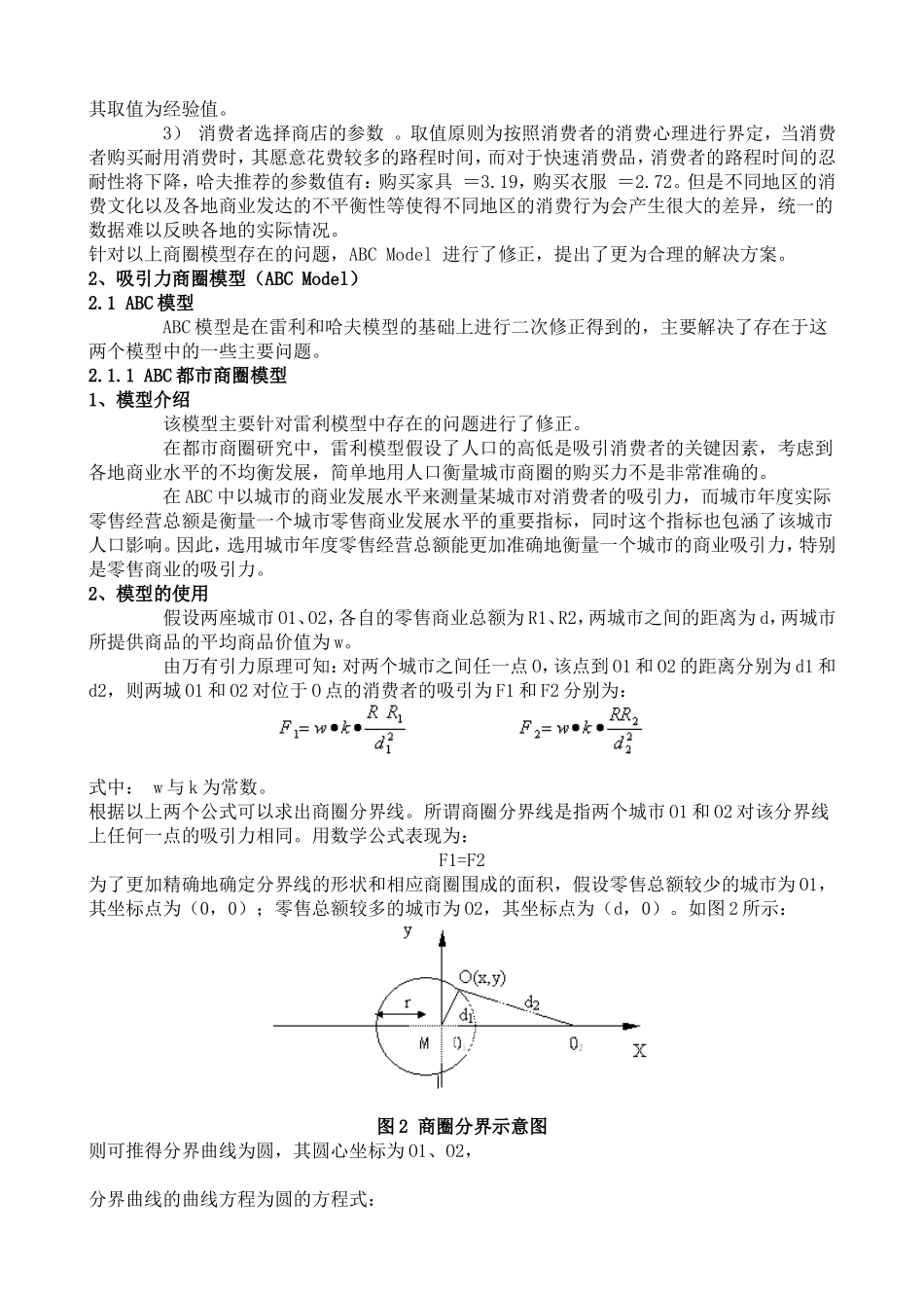 以零售商业吸引力模型界定大型购物中心的商圈_第3页
