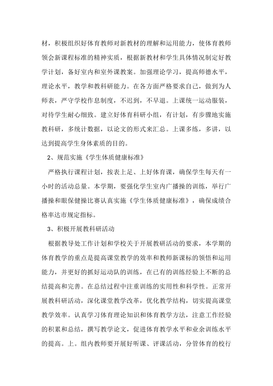 2017秋季体育工作计划_第2页