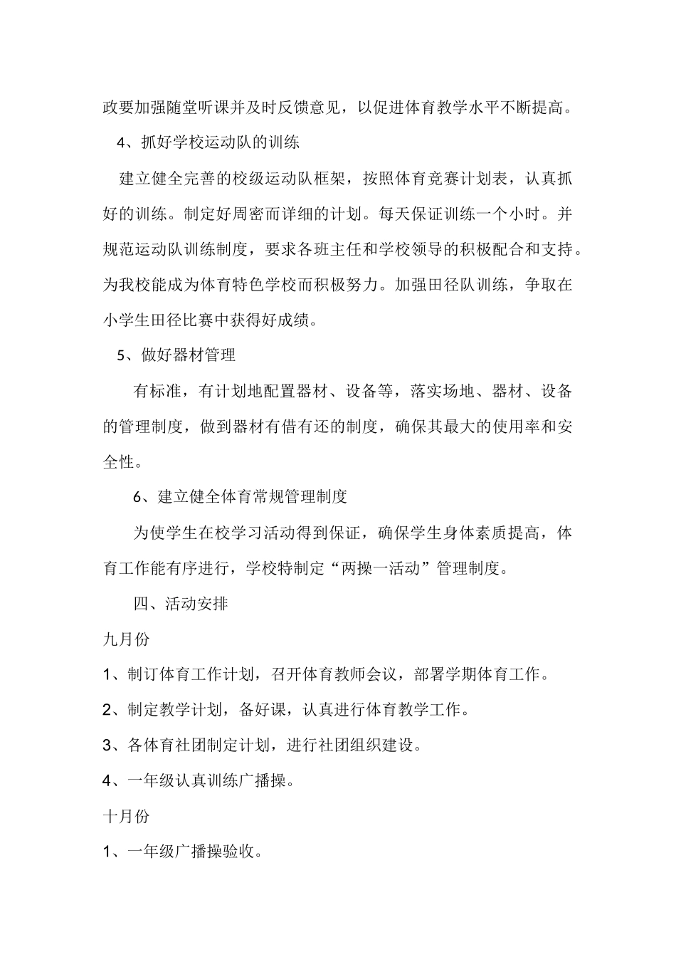 2017秋季体育工作计划_第3页