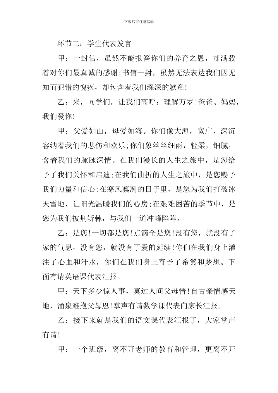 期末家长会主持稿范本_第2页