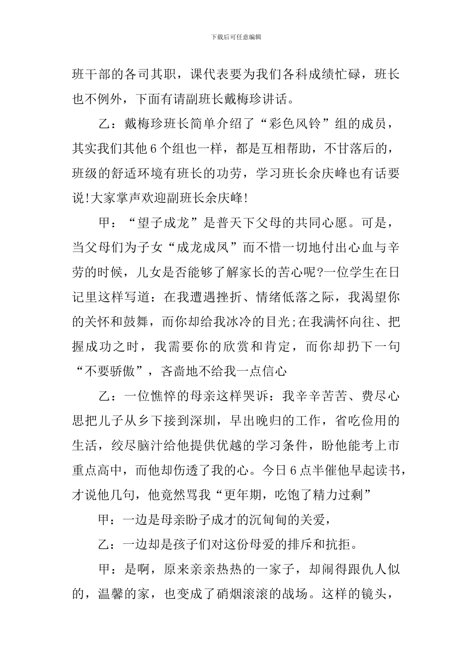 期末家长会主持稿范本_第3页