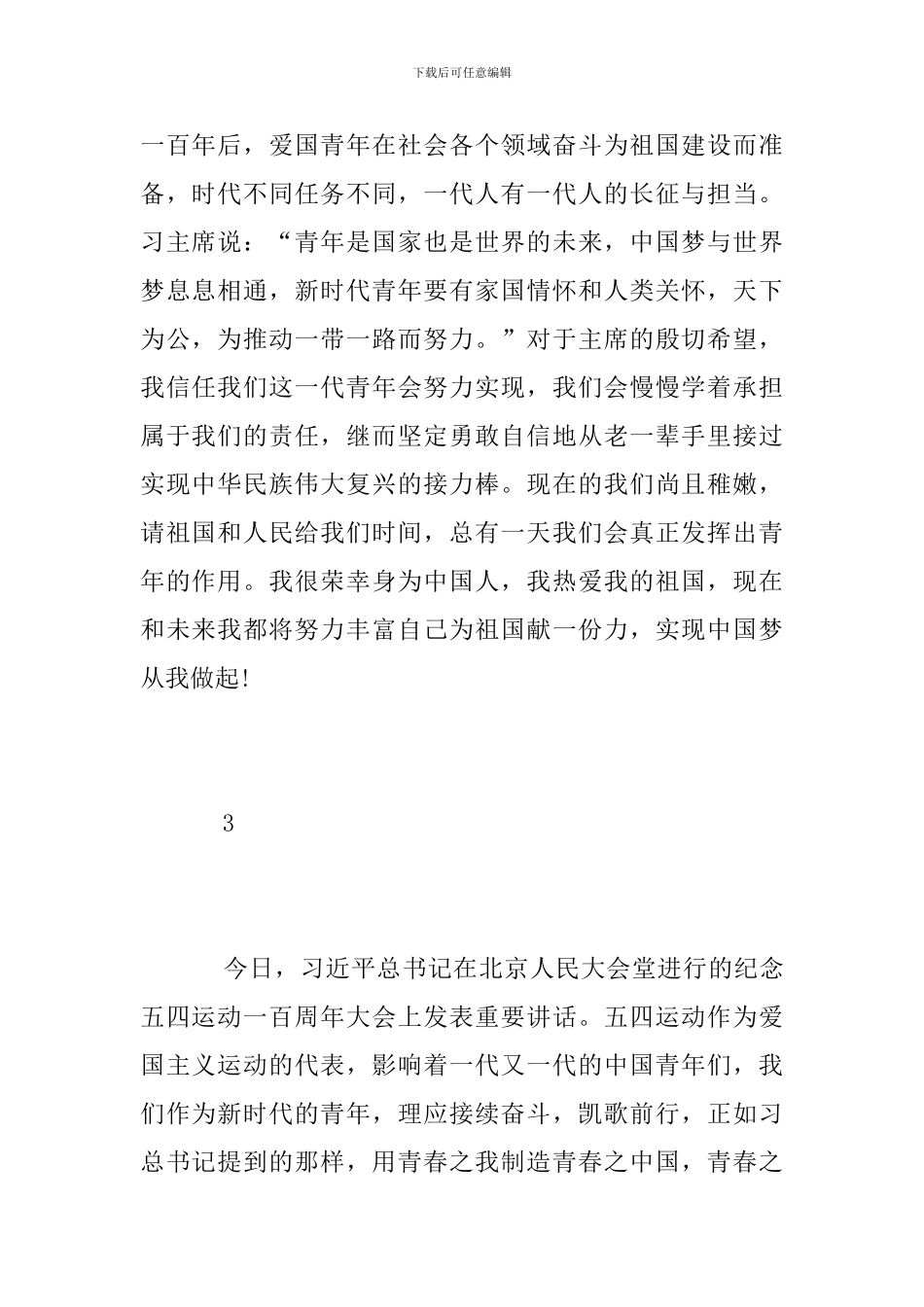 纪念五四运动100周年大会直播观后感_第2页