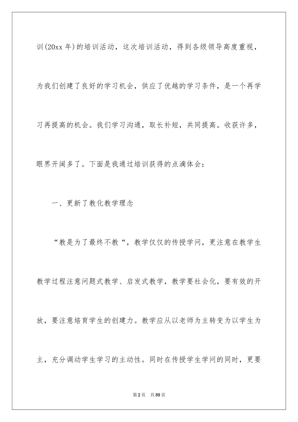 2024国培计划学习心得体会_4_第2页