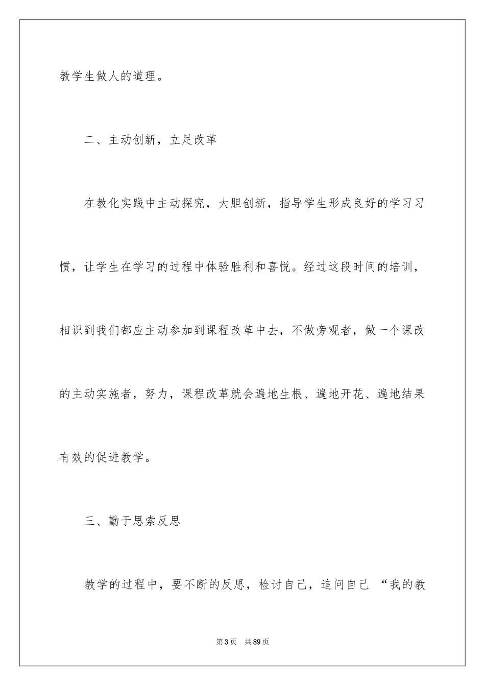 2024国培计划学习心得体会_4_第3页