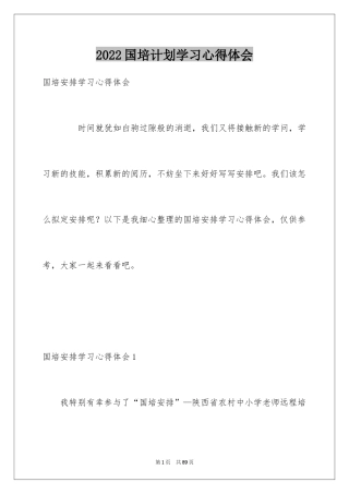 2024国培计划学习心得体会_4