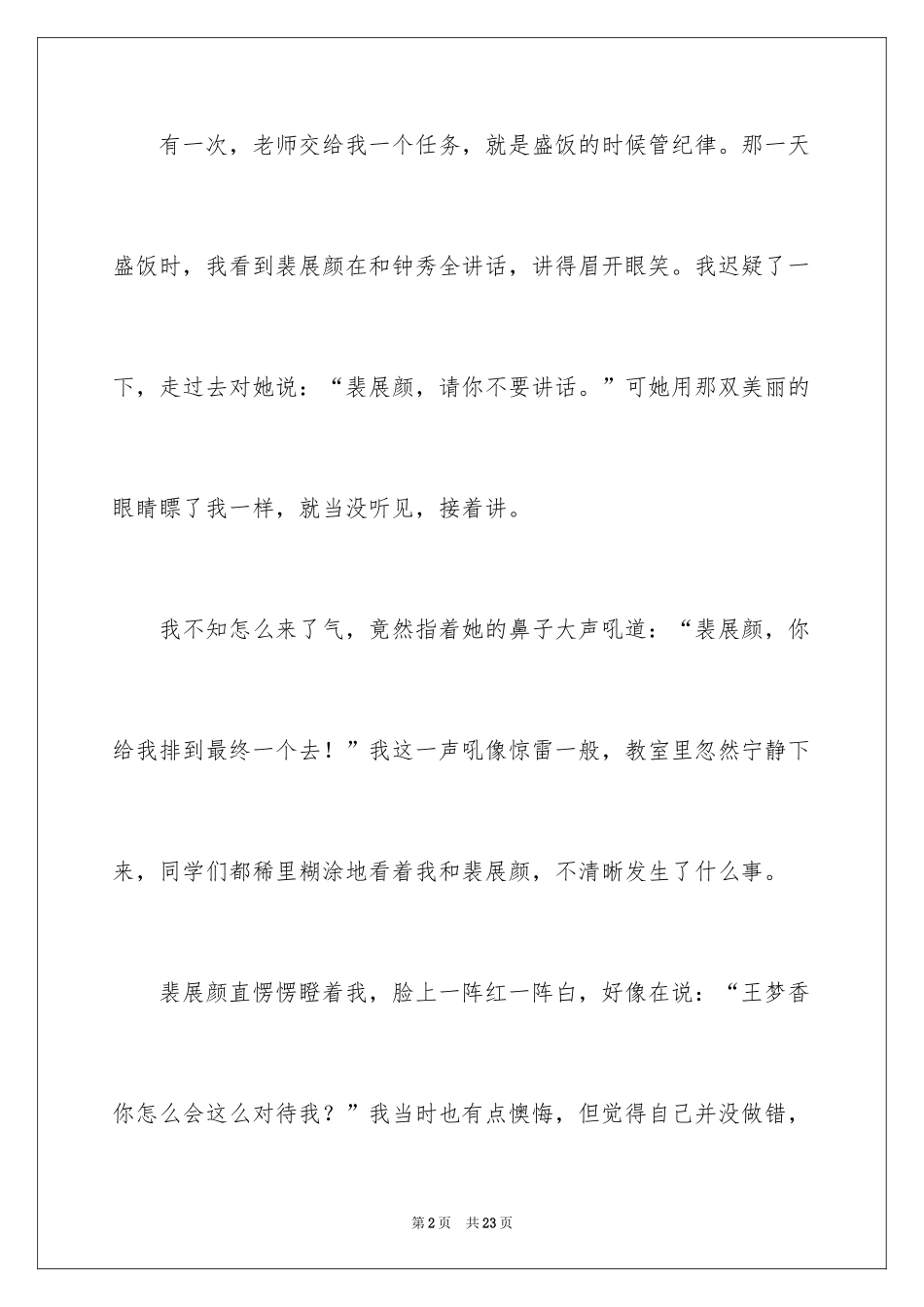 2024友善优秀作文_第2页
