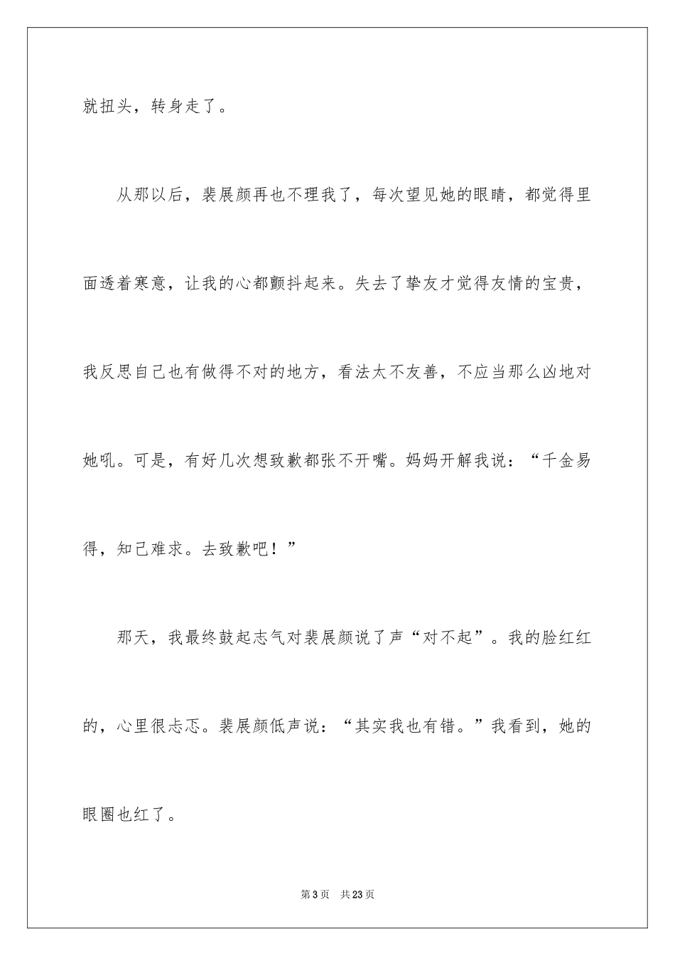 2024友善优秀作文_第3页