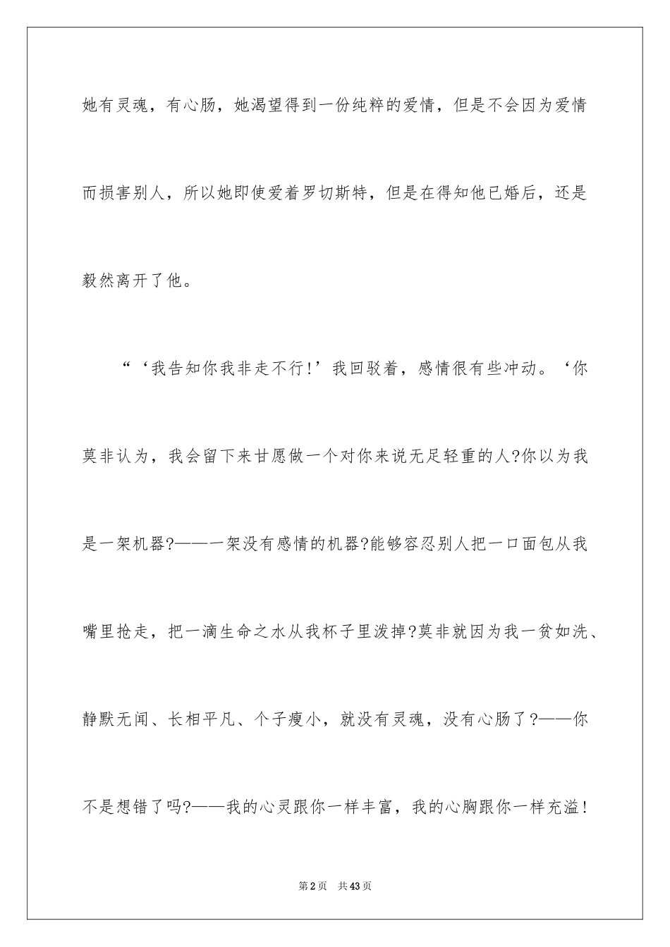 2024《简爱》读书笔记_30_第2页