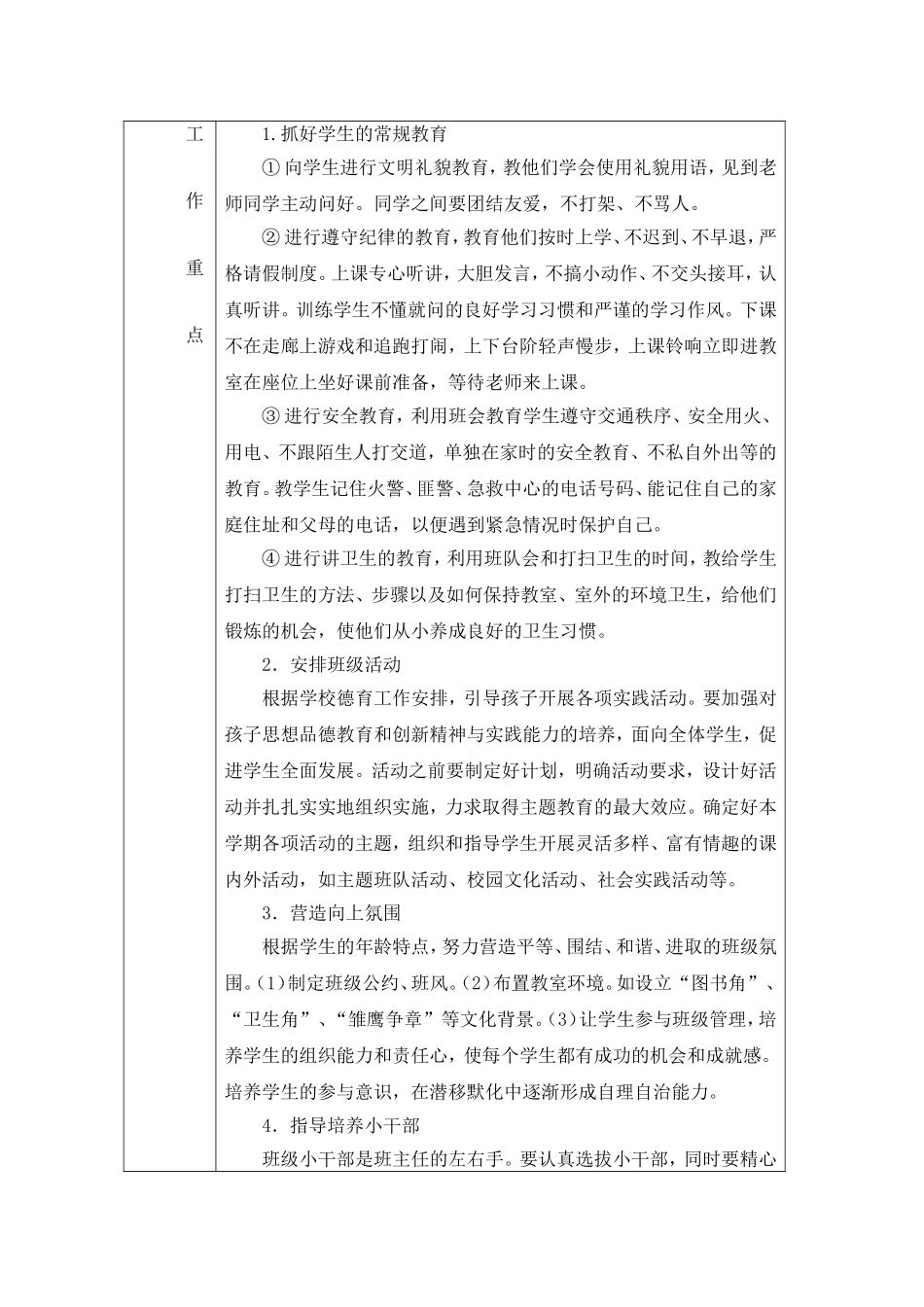 一5班务计划_第2页