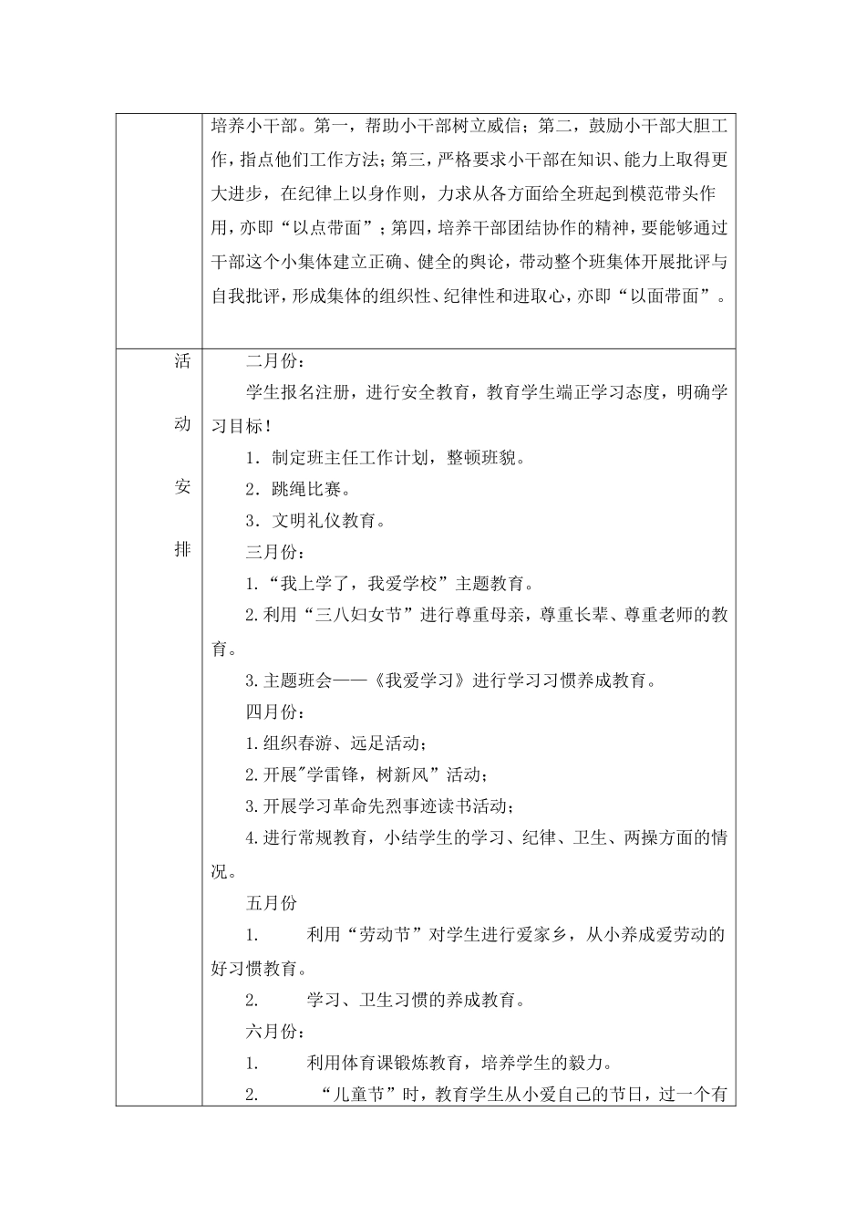 一5班务计划_第3页