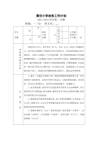 一5班务计划