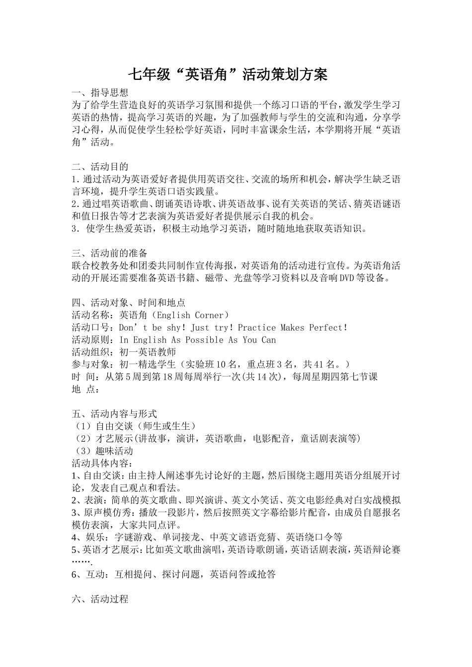 七年级英语角活动方案_第1页