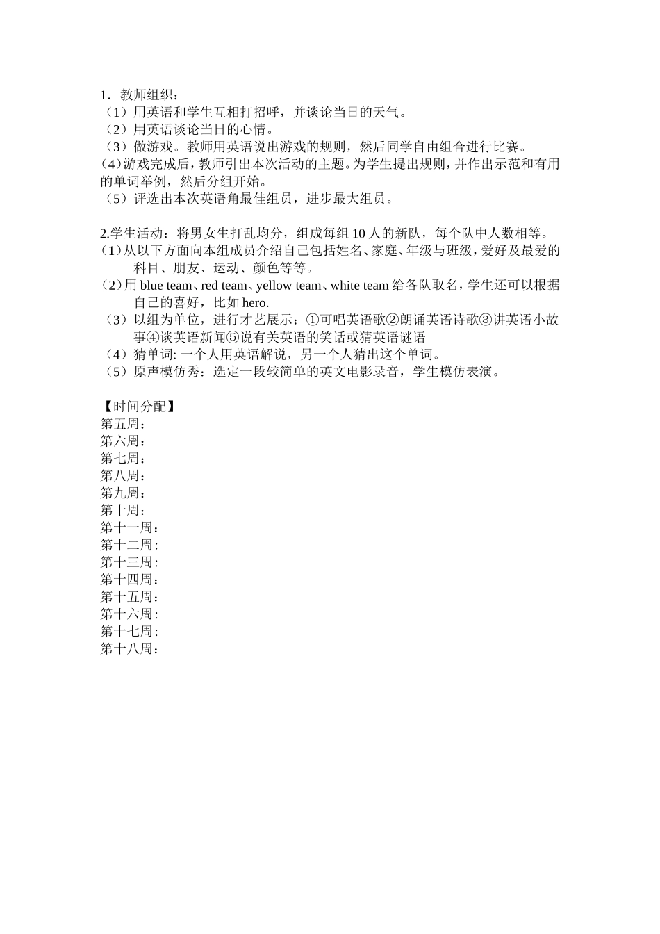 七年级英语角活动方案_第2页