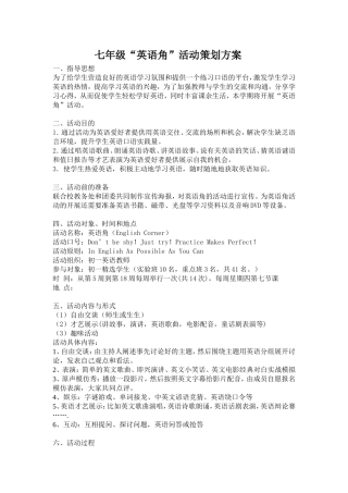 七年级英语角活动方案