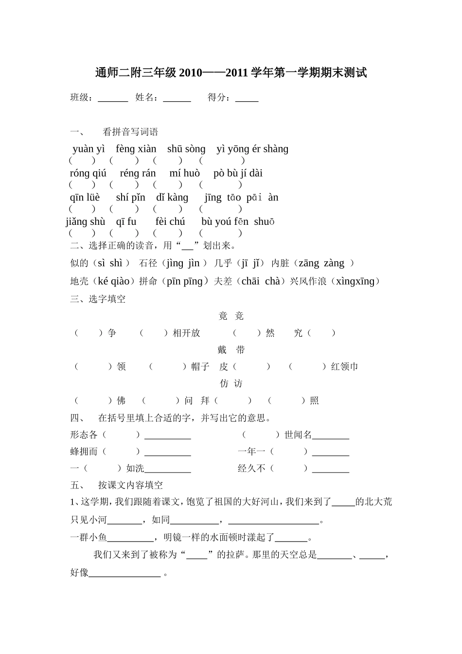 看拼音写词语 (2)_第1页