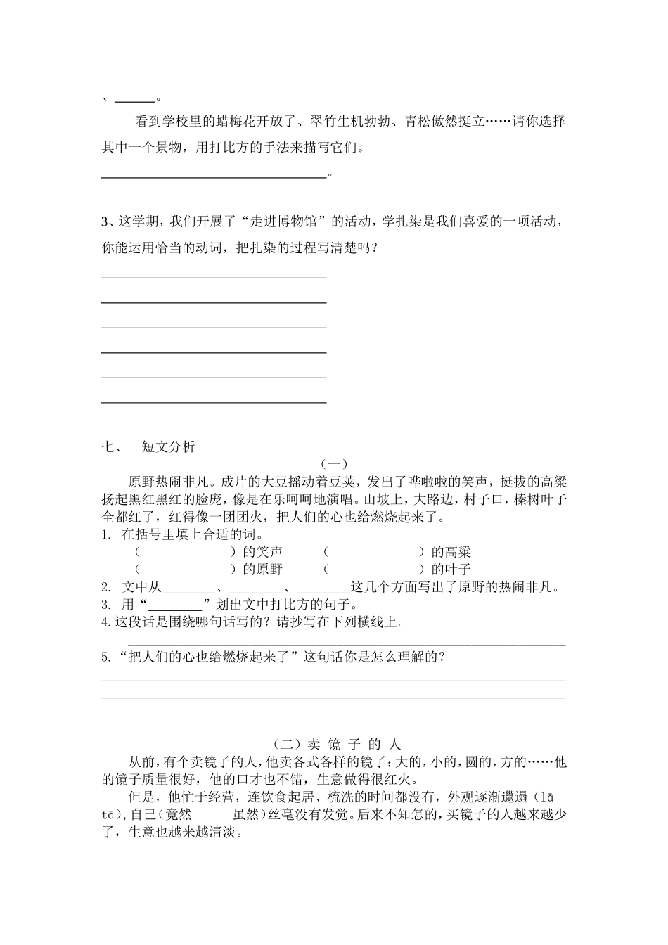 看拼音写词语 (2)_第3页