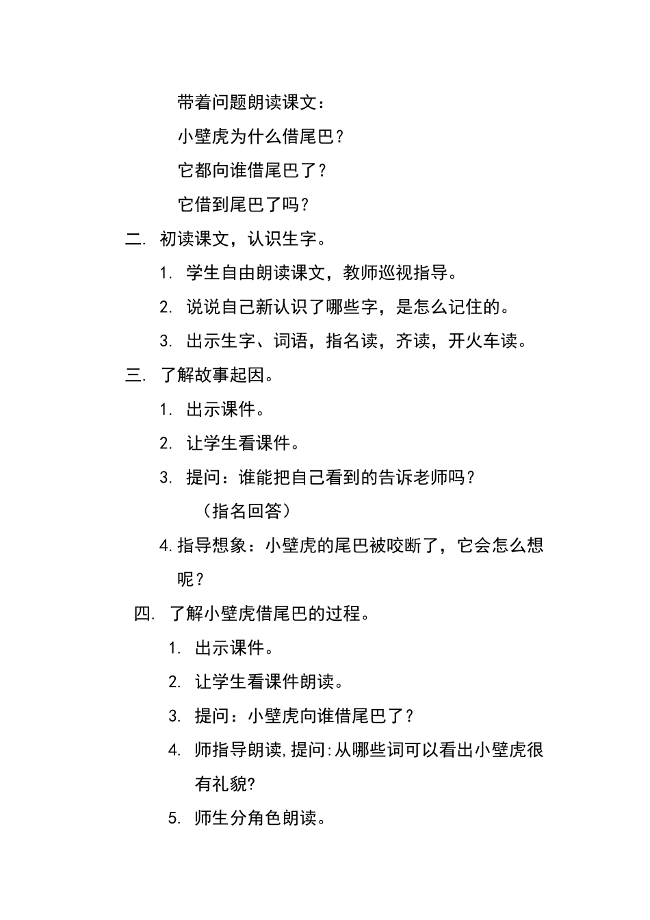 小壁虎借尾巴教学设计 (2)_第2页