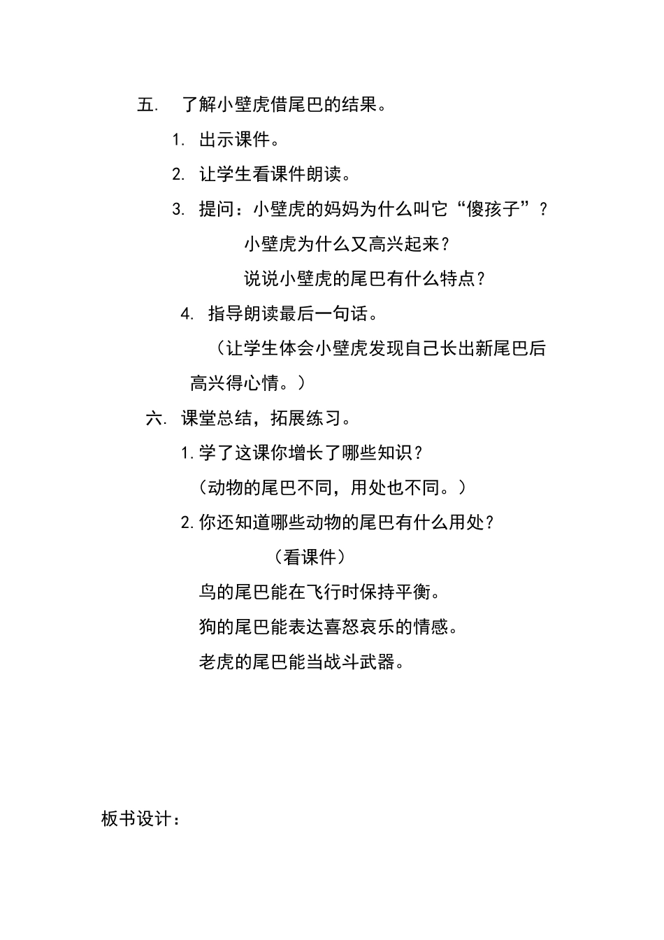 小壁虎借尾巴教学设计 (2)_第3页