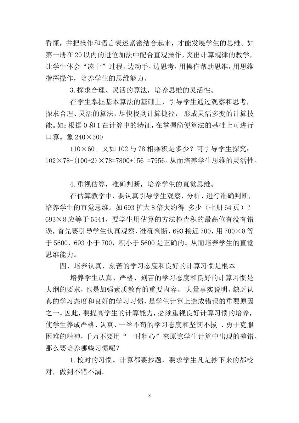浅谈加强计算教学 (2)_第3页