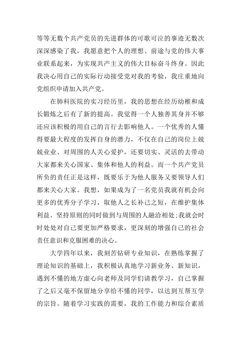 XX大学生入党申请书5000字范文_第3页