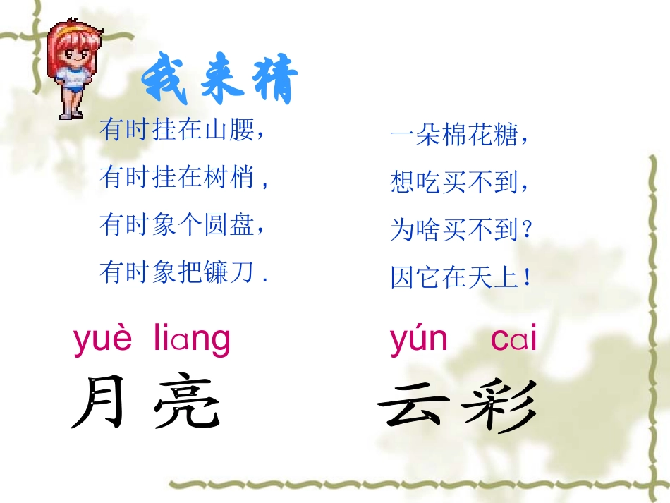 月亮和云彩第一课时_第1页