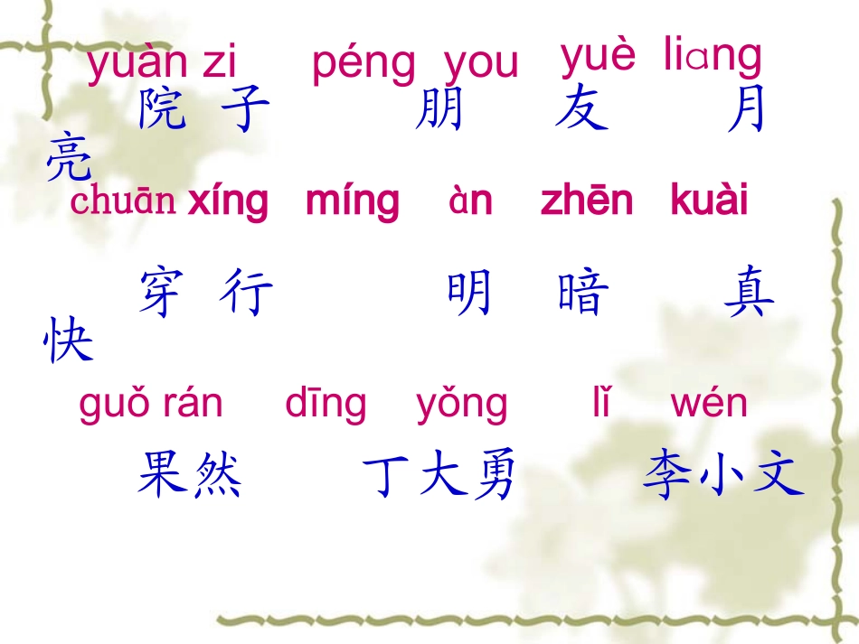 月亮和云彩第一课时_第3页