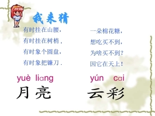 月亮和云彩第一课时
