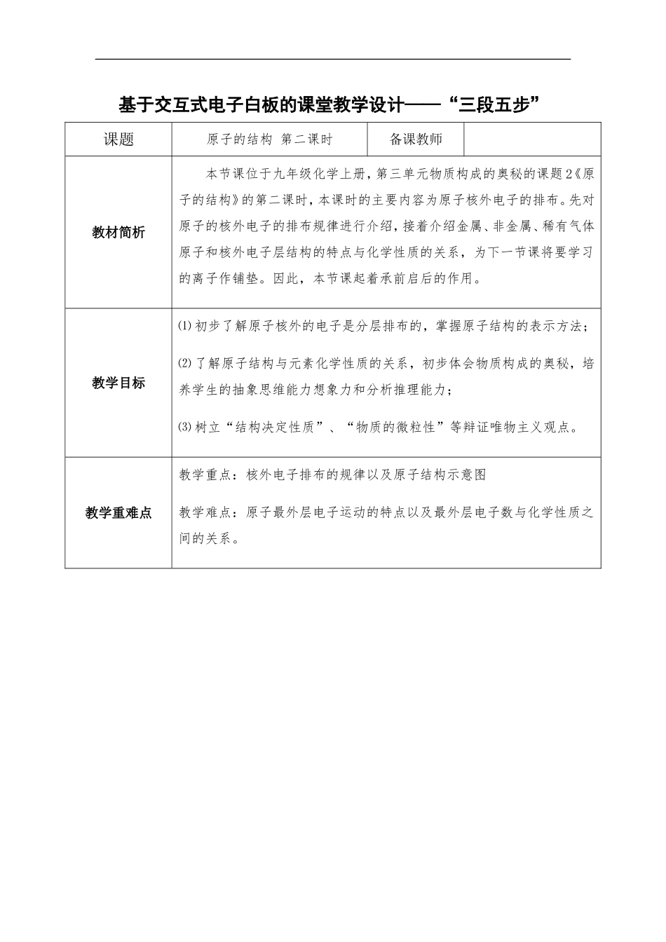 《原子的结构》教学设计_第1页