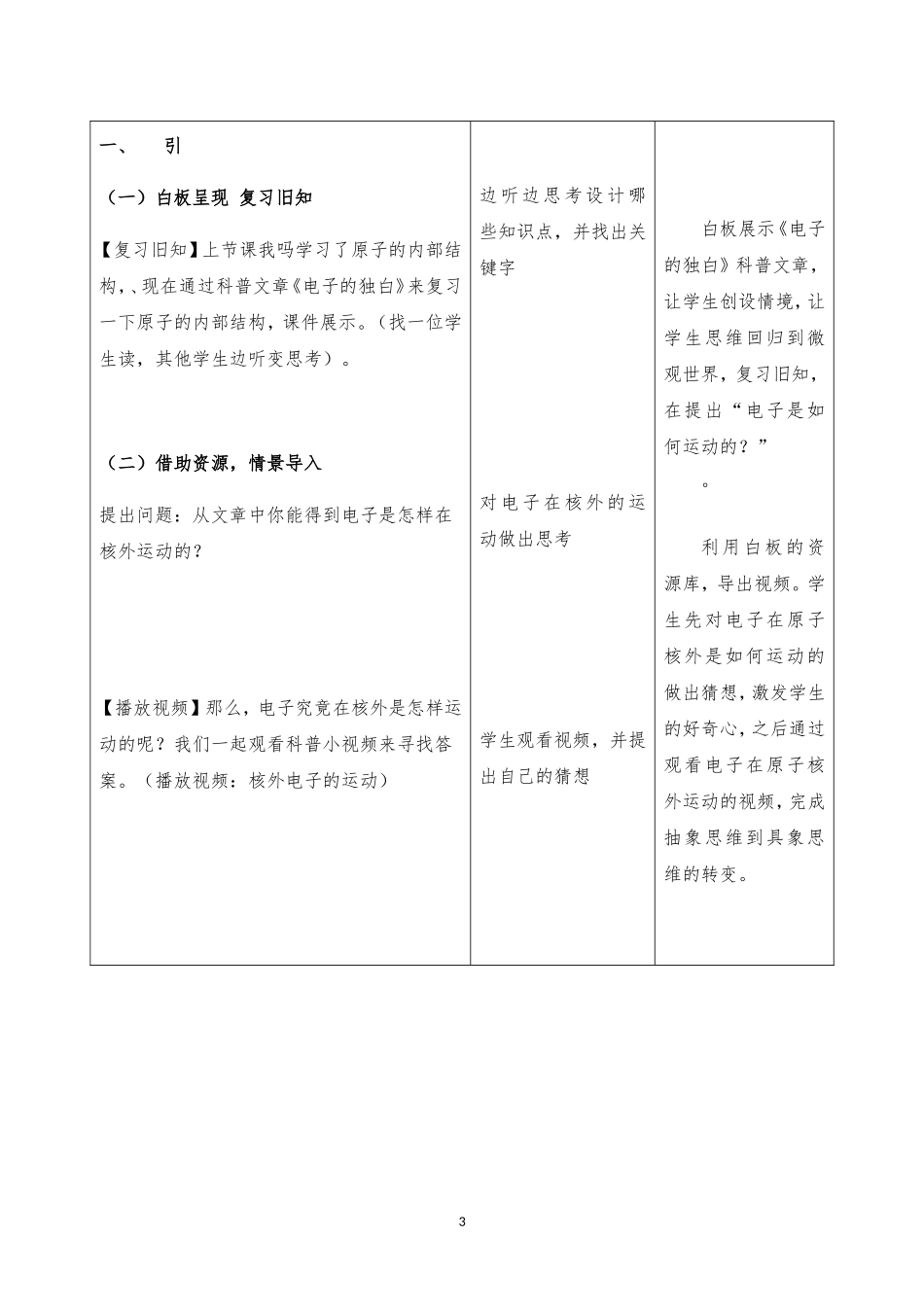 《原子的结构》教学设计_第3页