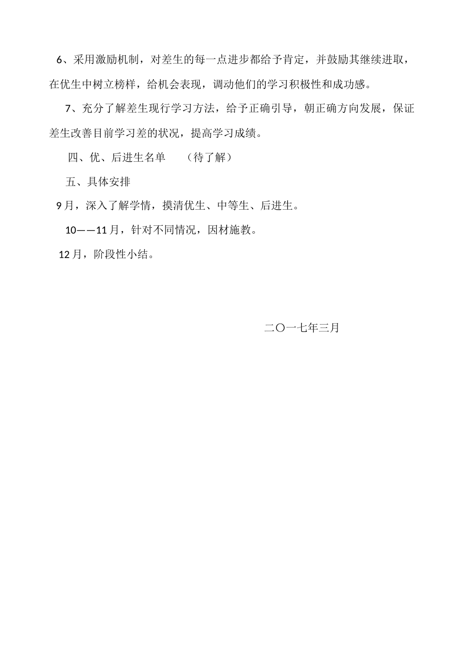 音乐学科培优补差计划_第2页