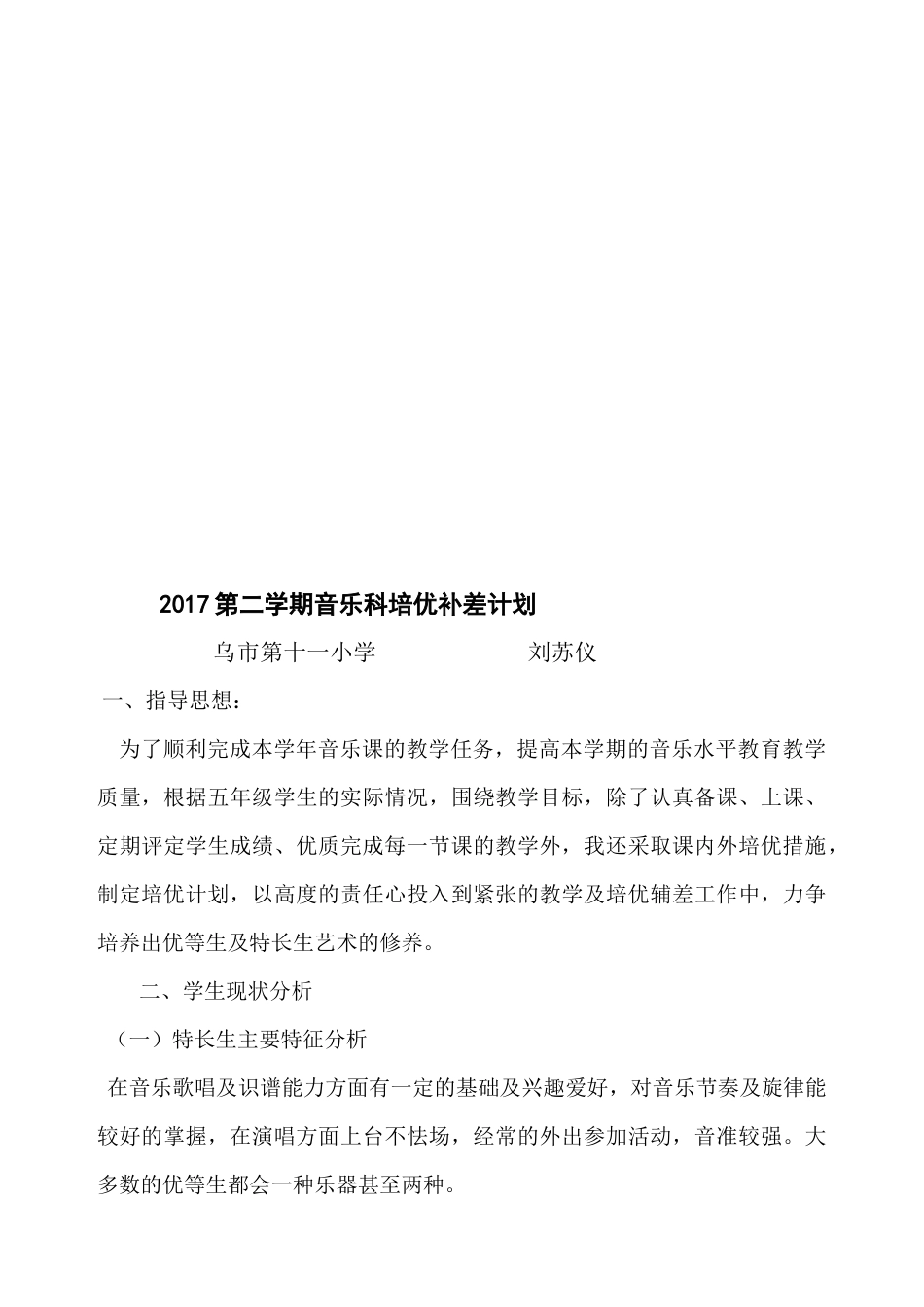 音乐学科培优补差计划_第3页
