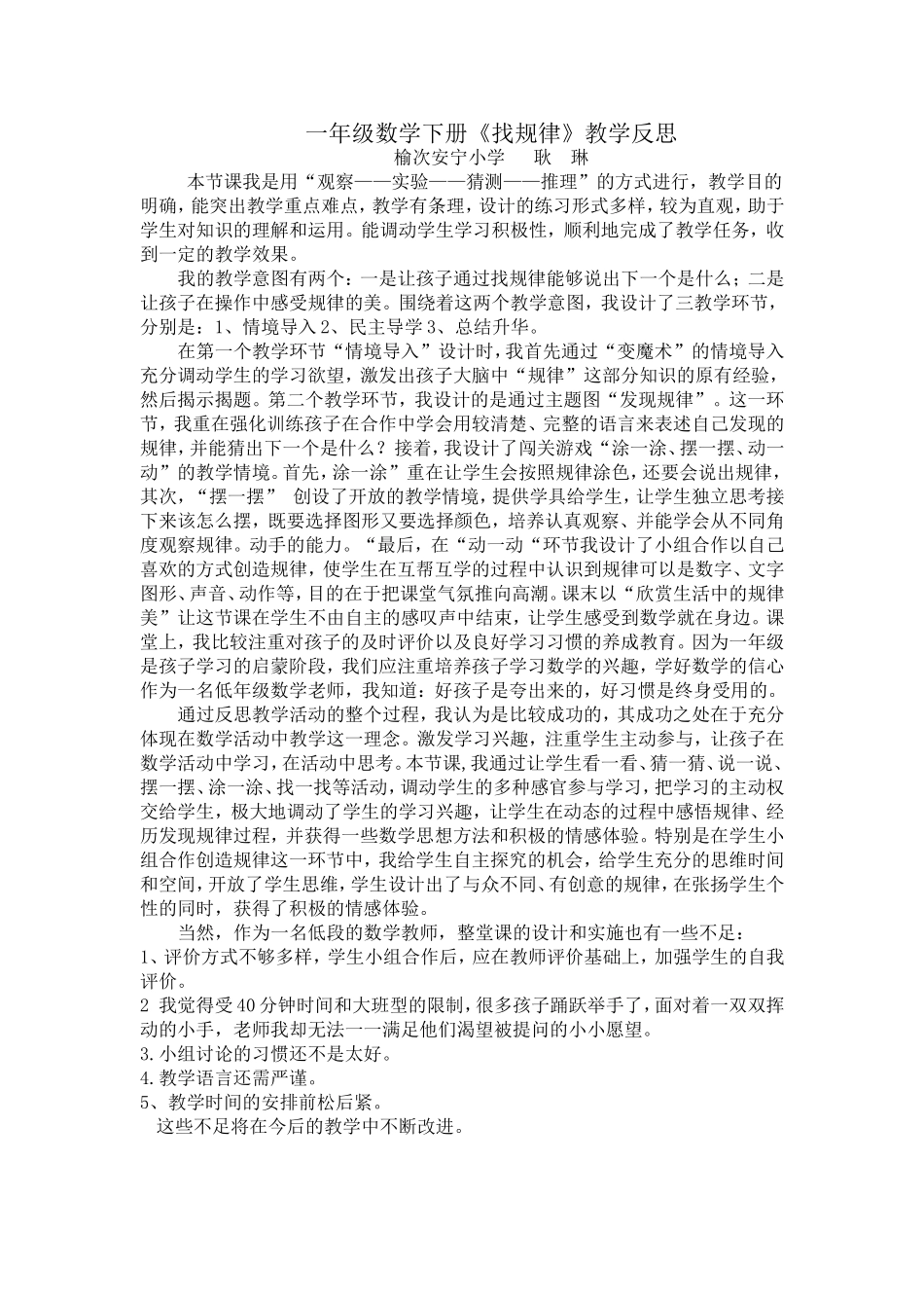 一年级数学《找规律》教学反思_第1页