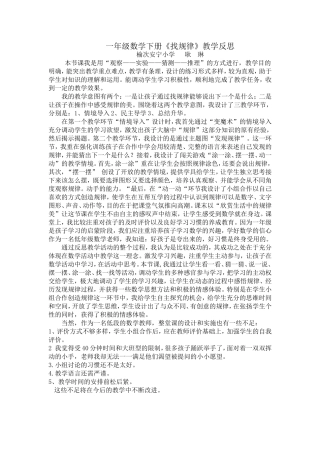 一年级数学《找规律》教学反思