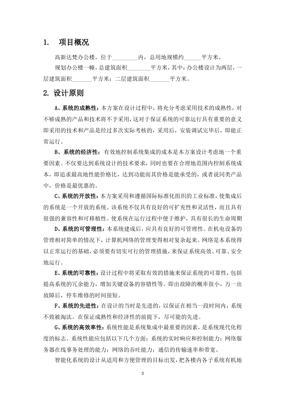 办公楼弱电智能化系统设计方案_第3页