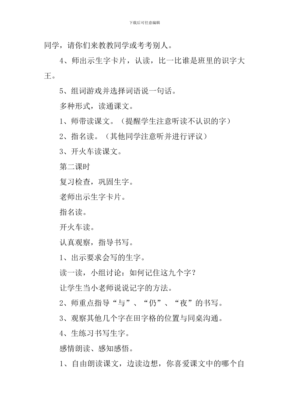 小学二年级语文《精卫填海》原文、教案及教学反思_第3页