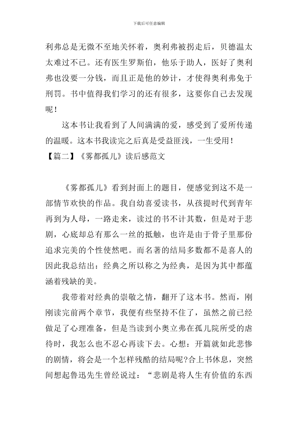 《雾都孤儿》读后感范文_第2页