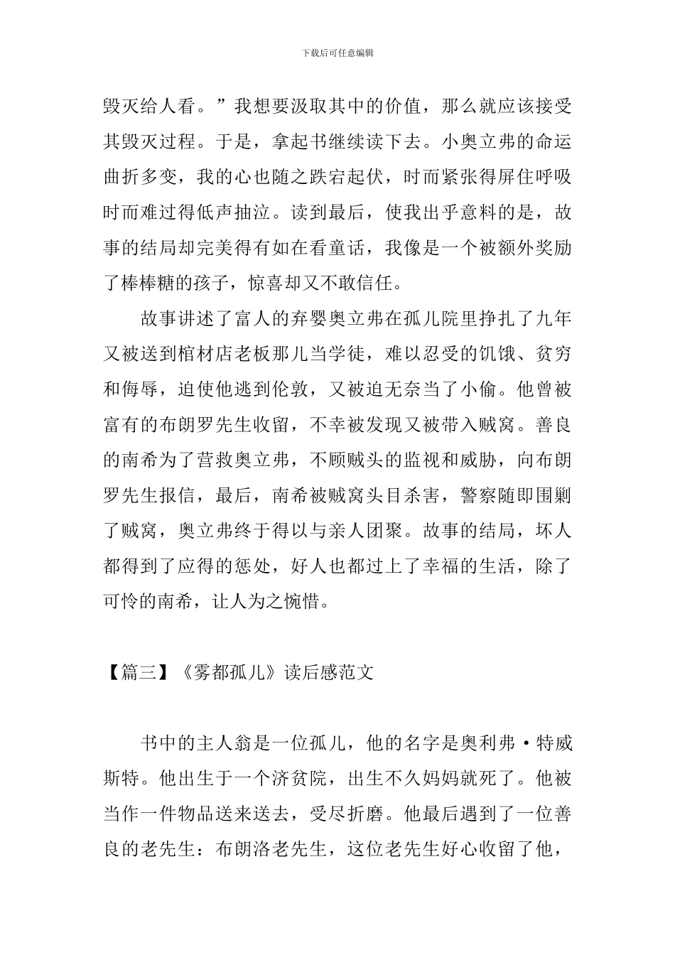 《雾都孤儿》读后感范文_第3页