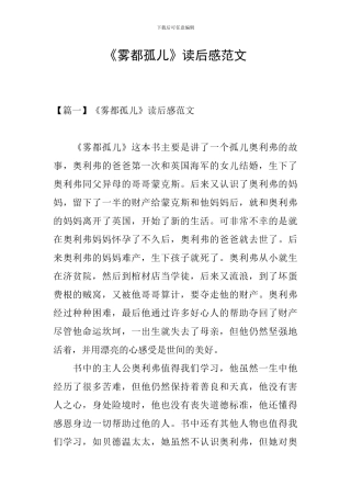 《雾都孤儿》读后感范文