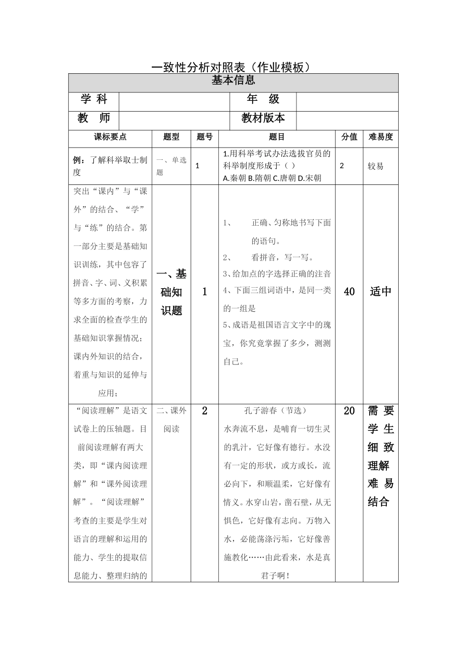 模块二作业模板(1)_第1页