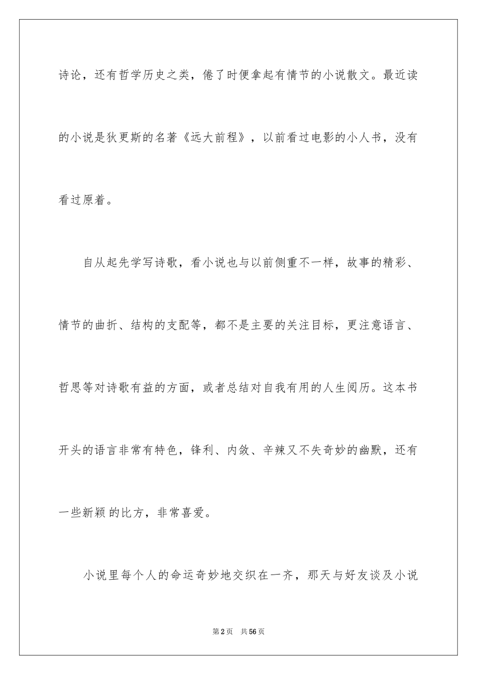 2024《远大前程》读书笔记_3_第2页