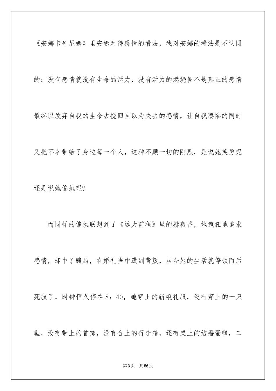 2024《远大前程》读书笔记_3_第3页