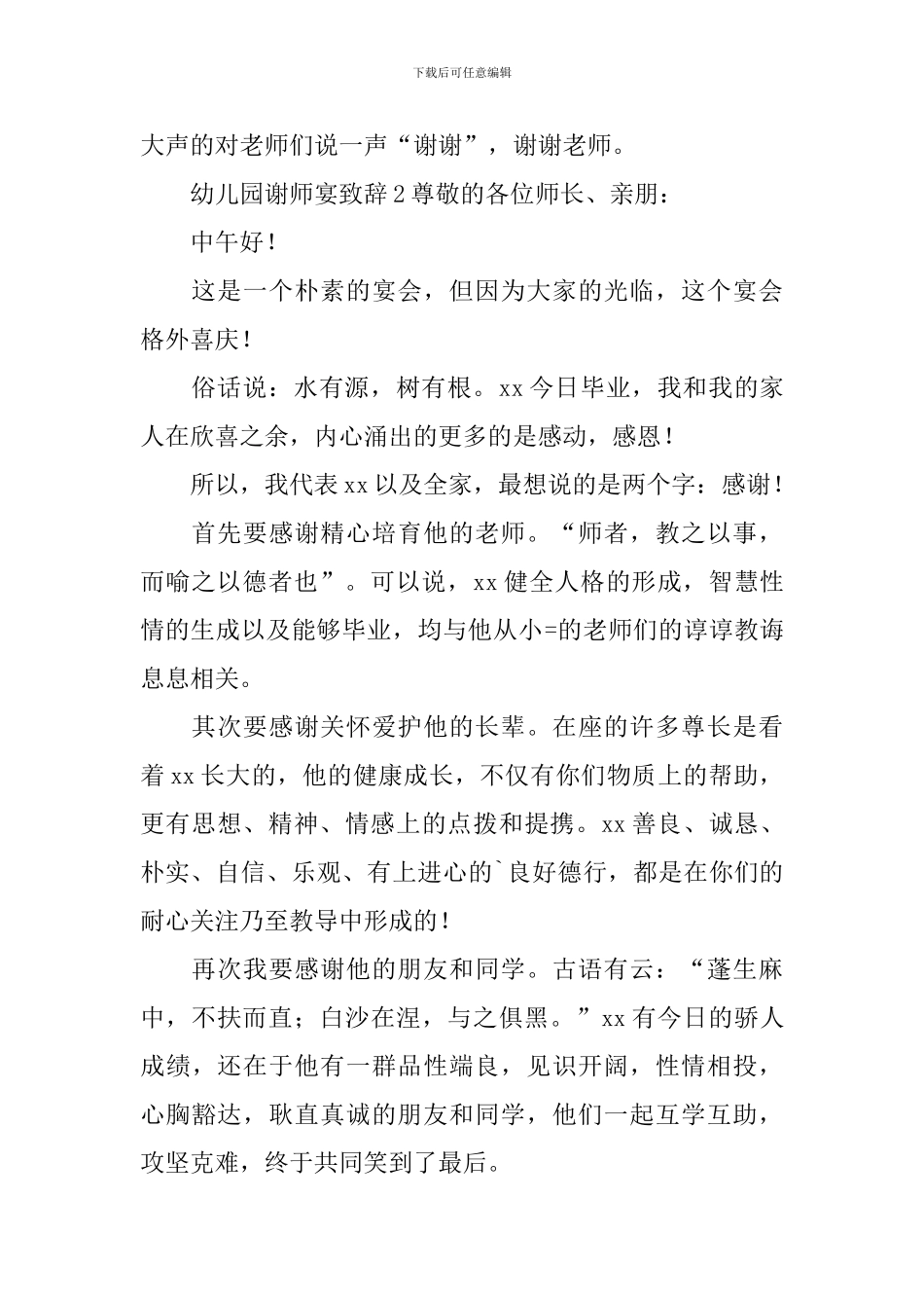 幼儿园谢师宴致辞_第2页