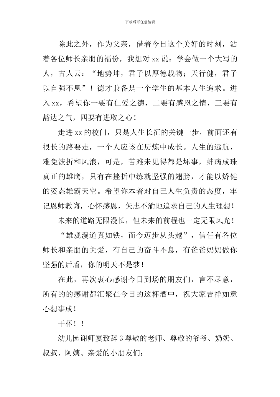 幼儿园谢师宴致辞_第3页