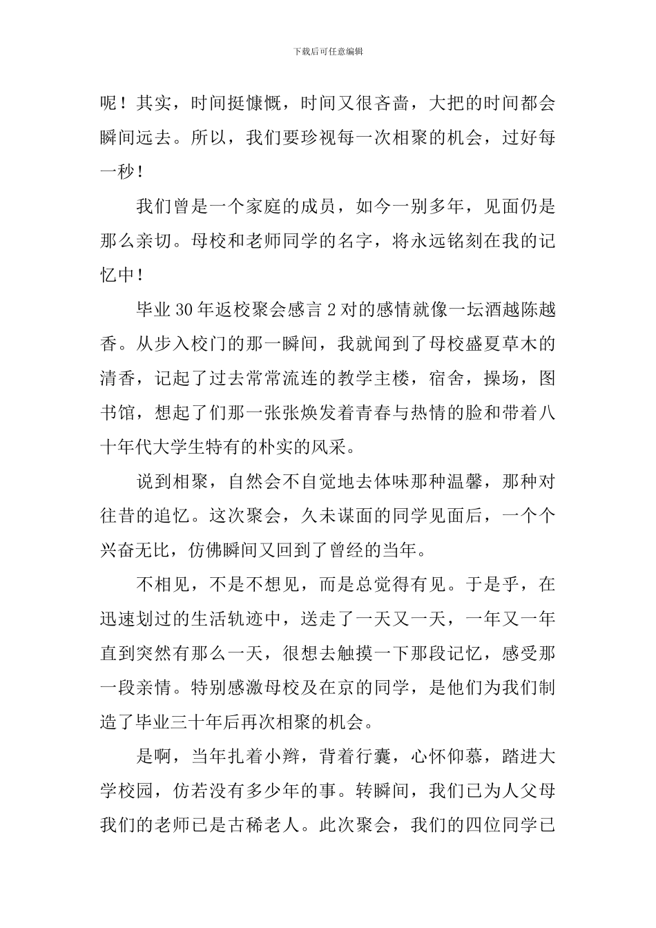 毕业30年返校聚会感言_第2页