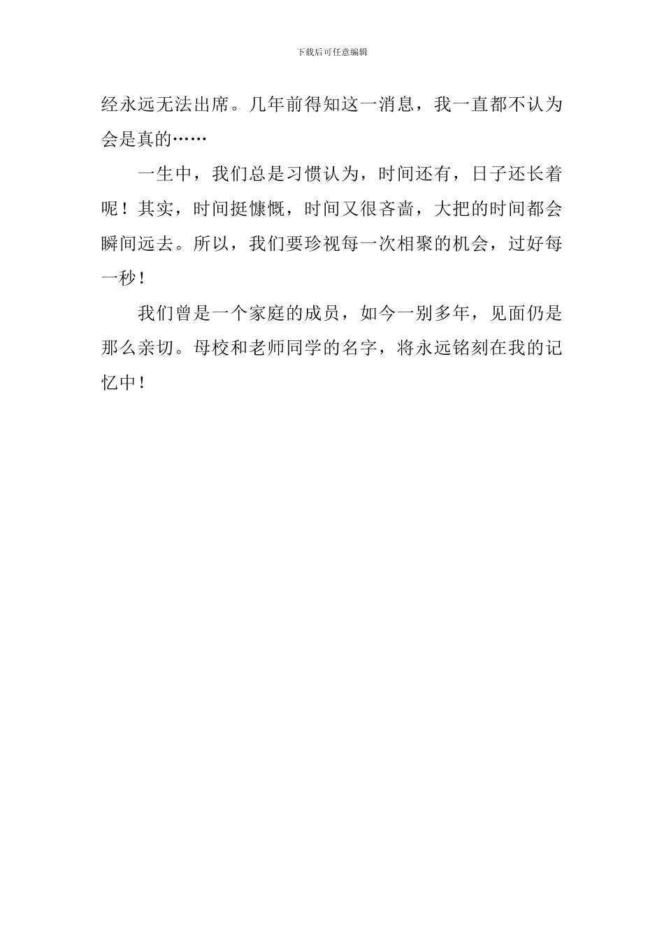 毕业30年返校聚会感言_第3页